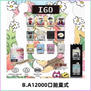 BAIGD12000口拋棄式一次性電子煙