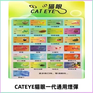 貓眼CATEYE替換式一代煙彈 適配ILIA SP2S KIS5等各式一代主機