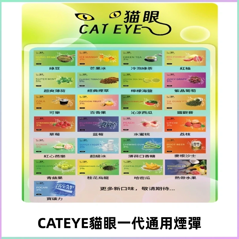 貓眼CATEYE替換式一代煙彈 適配ILIA SP2S KIS5等各式一代主機