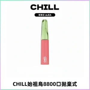CHILL始祖鳥鴨嘴獸8800口拋棄式一次性電子煙免充電