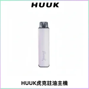 MEHA魅嗨HUUK虎克注油主機套裝|27W註油主機|1350mAh大電量
