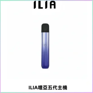 ILIA Ultra五代電子煙霧化煙桿 通用4 5代relx6代煙彈