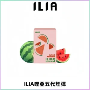 ILIA Ultra 哩亞五代煙彈|替換式霧化電子煙【買四送一主機】