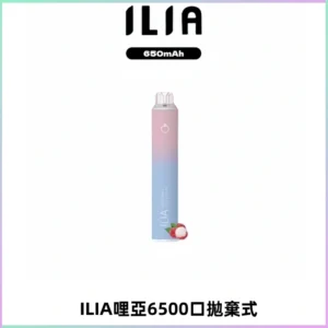 ILIA BAR 4哩啞一次性大容量6500Puffs拋棄式電子煙