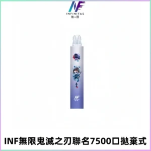 INF無限鬼滅之刃聯名款拋棄式7500口一次性電子煙【20種風味】