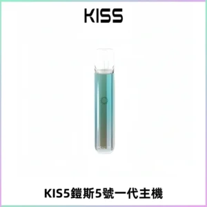 KISS鎧斯5號一代主機 KIS5霧化煙桿|適配一代煙彈#熱銷推薦#