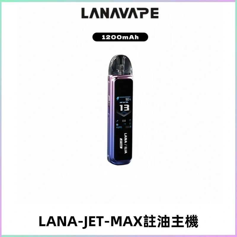LANA JET MAX 註油設備LANA側注油式主機套裝|智能顯示屏