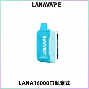 LANA Ultra II16000口一次性電子煙 磁吸式換彈可拆卸