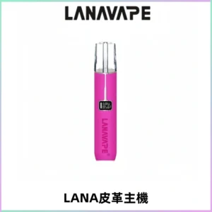 LANAVAPE皮革主機大功率 兩檔調節發光顯示屏 通用一代煙彈