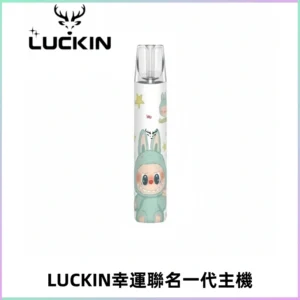 LUCKIN幸運主機拉布布蠟筆小新限定聯名款一代電子煙
