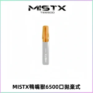 MISTX TE鴨嘴獸6500 Puffs抛棄式一次性抛棄式電子煙