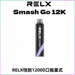 Relx Smash Go 12000 Puffs 一次性電子煙拋棄式大功率輸出