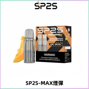 SP2SMax煙彈 適配SP2SMAX充電式主機|2顆裝#台灣現貨#