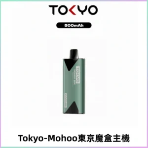 TOKYO MOHOO BOX 東京魔盒主機｜便攜大容量丨霧化專用煙桿