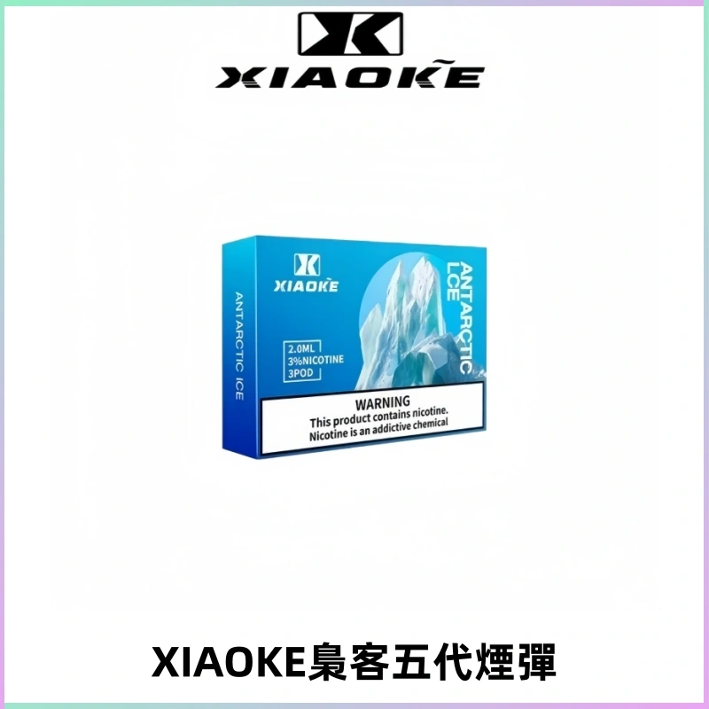XIAOKE梟客五代煙彈 可替換式電子煙適配ILIA五代Relx六代