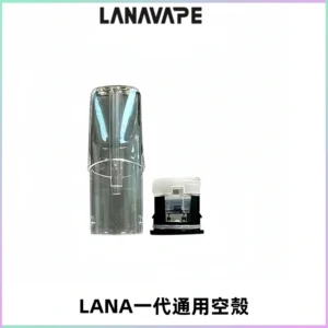 LANA空煙彈底部上下分離註油式EMANI一代通用空殼