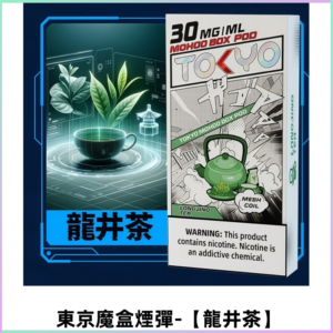 TOKYO MOHOO BOX東京魔盒電子菸煙彈丨12ML容量【龍井茶】