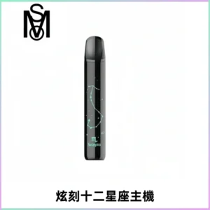 MSO爅嘶十二星座電子煙主機 七彩發光主機 通用一代煙彈